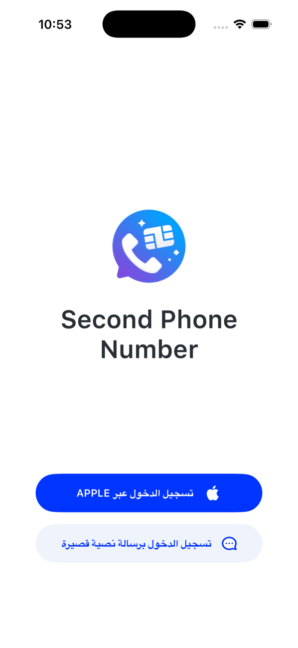شاشة تسجيل الدخول مع زرَّي «تسجيل الدخول باستخدام Apple» و«تسجيل الدخول عبر الرسائل النصية»