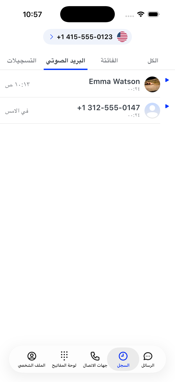 تبويب البريد الصوتي في السجل يعرض رسالتَين صوتيتَين مع مدتَيهما