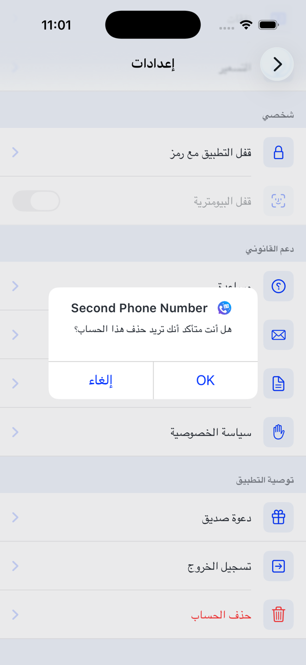 شاشة الإعدادات مع تأكيد حذف الحساب: هل أنت متأكد من أنك تريد حذف هذا الحساب؟ إلغاء أو موافق