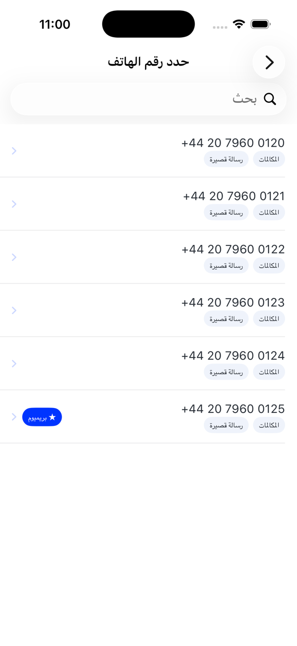 شاشة إضافة رقم جديد تعرض الأرقام البريطانية المتاحة مع إمكاناتها، وأحدها موسوم بـ«بريميوم»