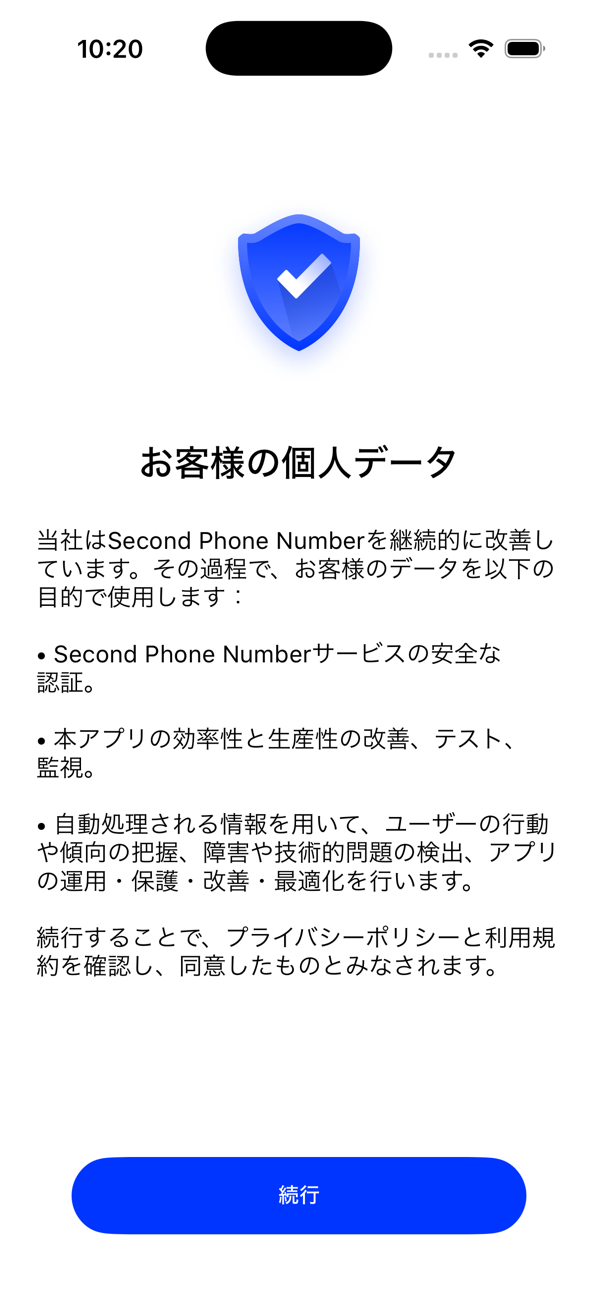 アプリがデータをどのように使用するかを説明する「あなたの個人データ」画面。「続ける」ボタンがある