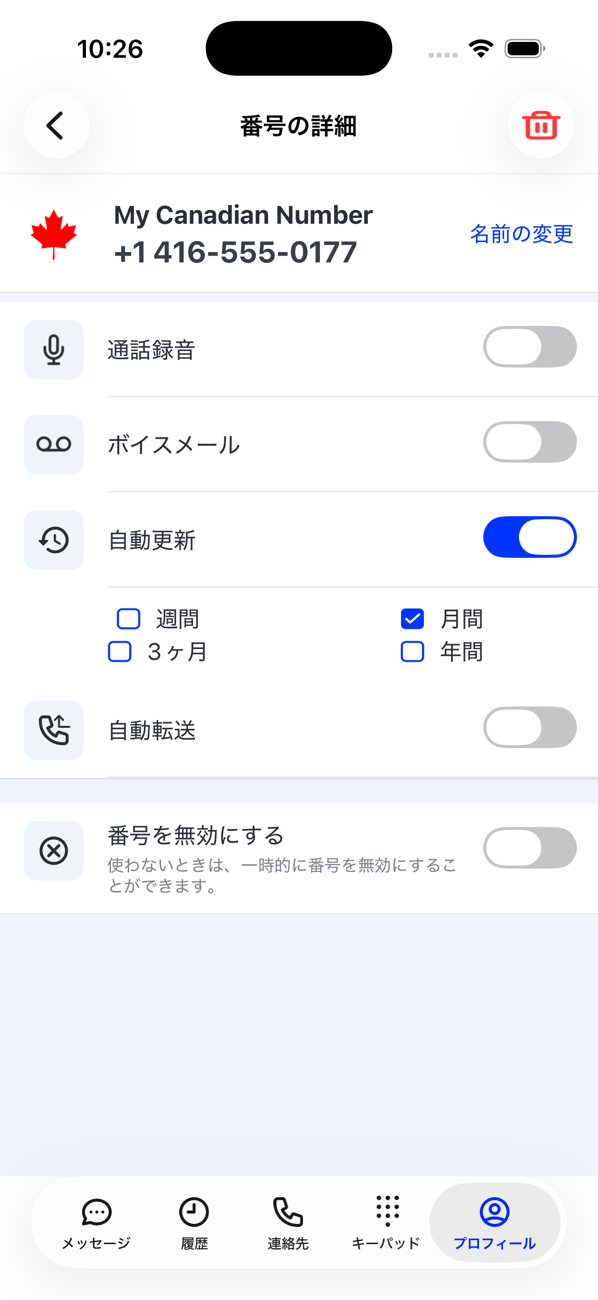 追加の番号の「番号の詳細」。名前の変更、通話録音、ボイスメール、自動更新のオプションと、番号の再有効化がある