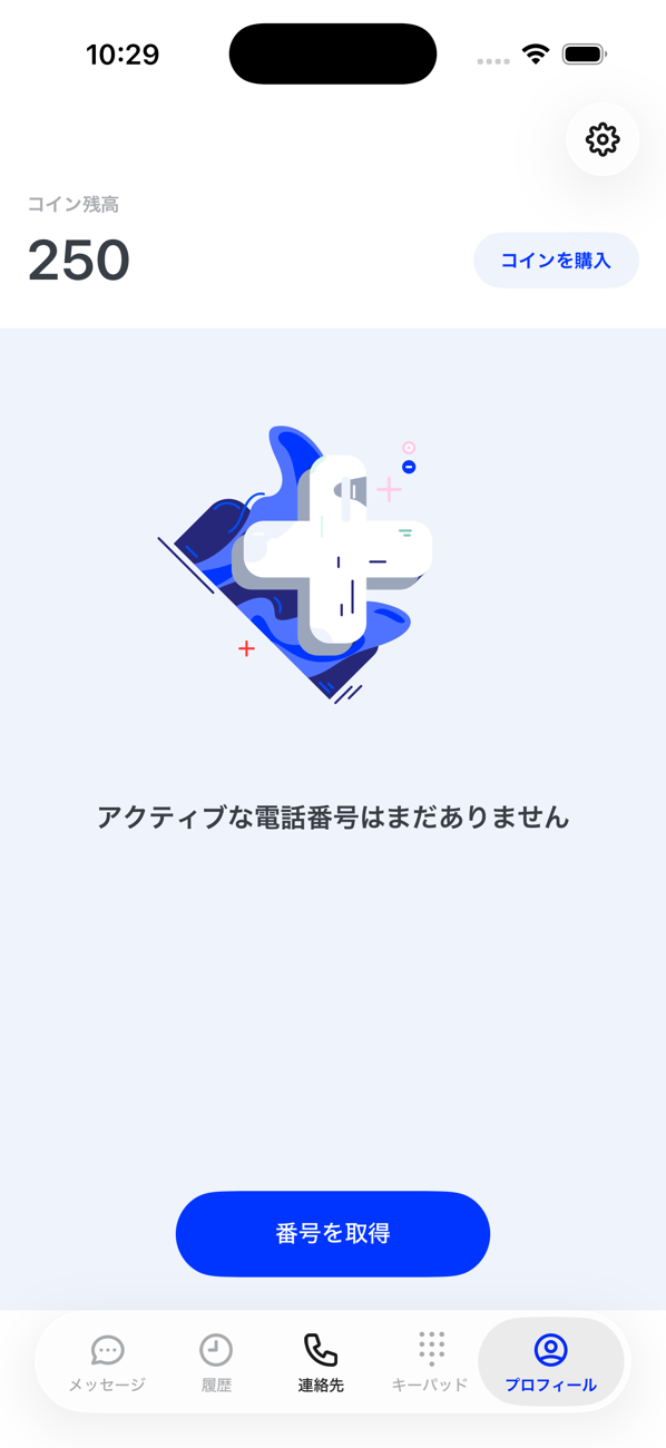 番号がまだないプロフィール画面：コイン残高、「有効な電話番号はまだありません」、「番号を取得」ボタン。他のタブはグレー表示