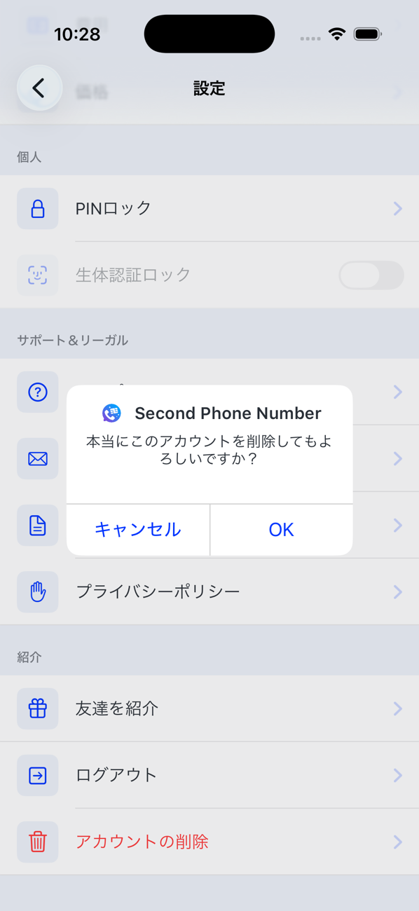 「アカウントの削除」の確認が表示された設定画面：このアカウントを削除してもよろしいですか？ キャンセルまたは OK