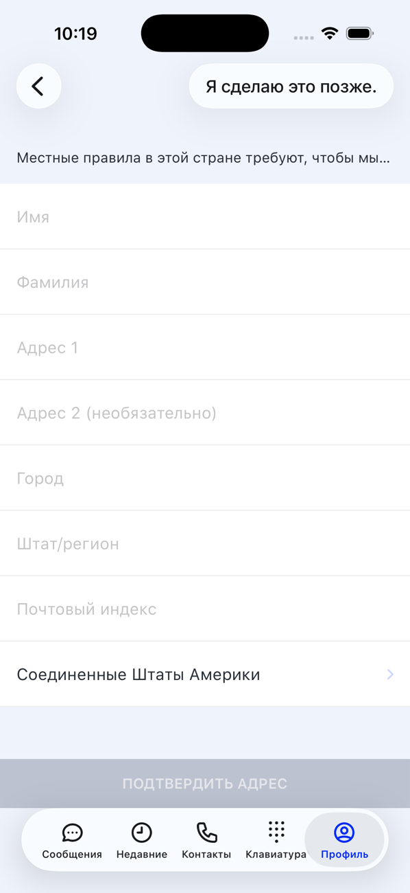 Экран «Требуется адрес» с полями «Имя», «Фамилия», «Адрес», «Город», «Штат/регион», «Почтовый индекс» и «Страна», кнопкой «Сделаю позже» и кнопкой ПОДТВЕРДИТЬ АДРЕС