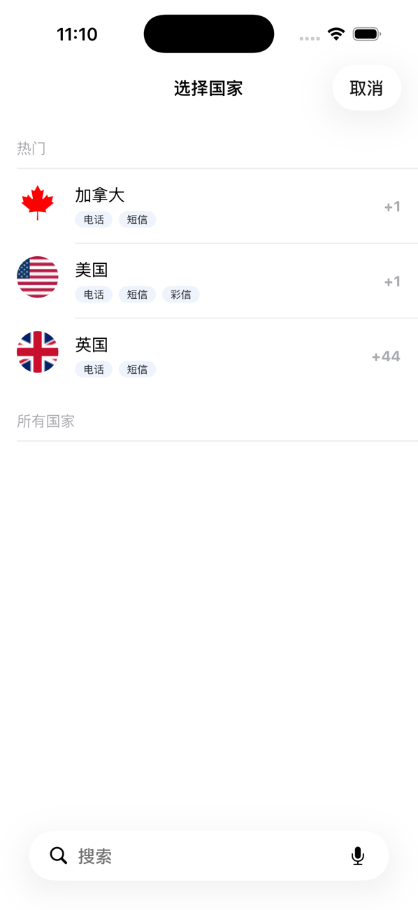 “选择国家”屏幕,列出热门国家及其通话、短信和彩信功能