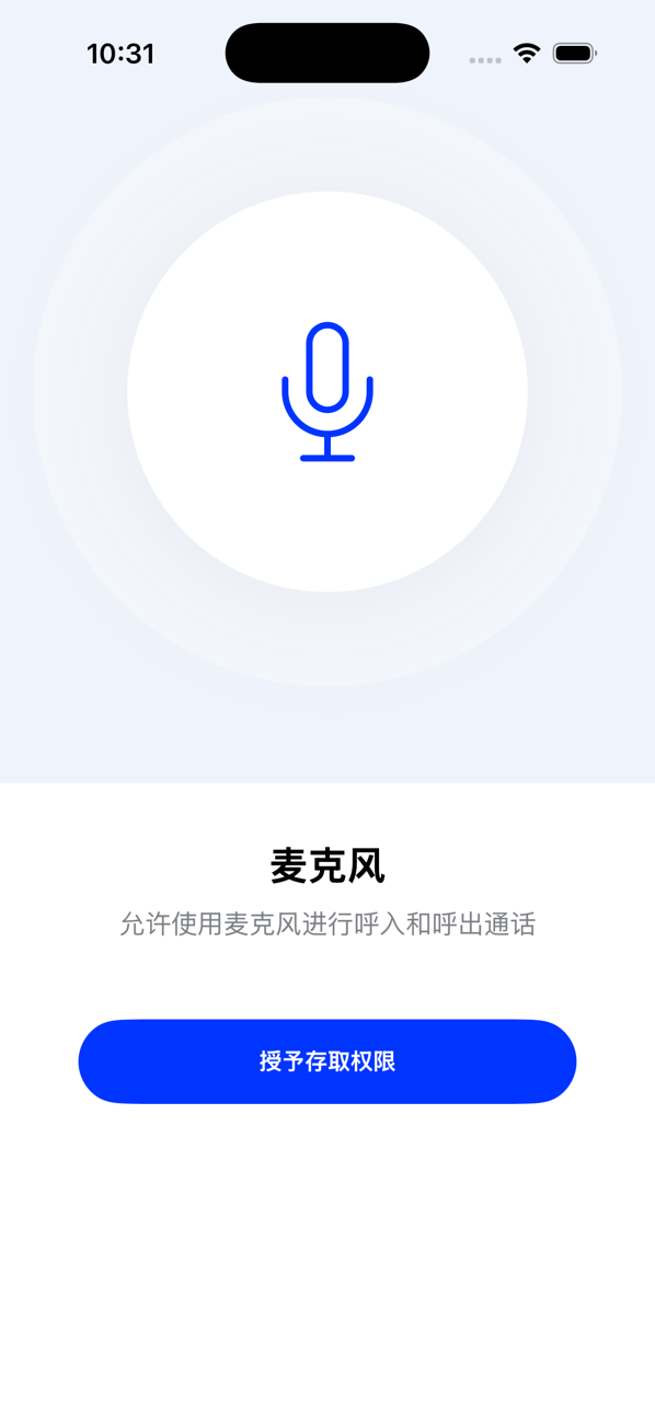 麦克风权限屏幕,带有“授予访问权限”按钮
