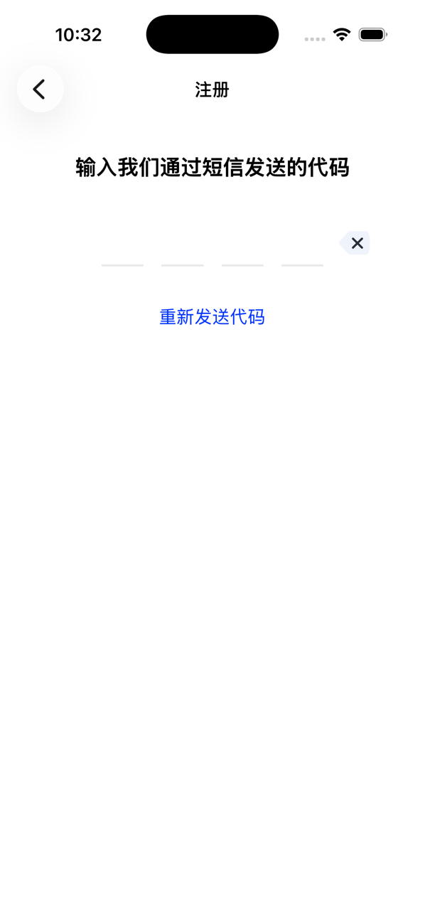 注册屏幕，要求输入短信发送的验证码，带有“重新发送验证码”链接