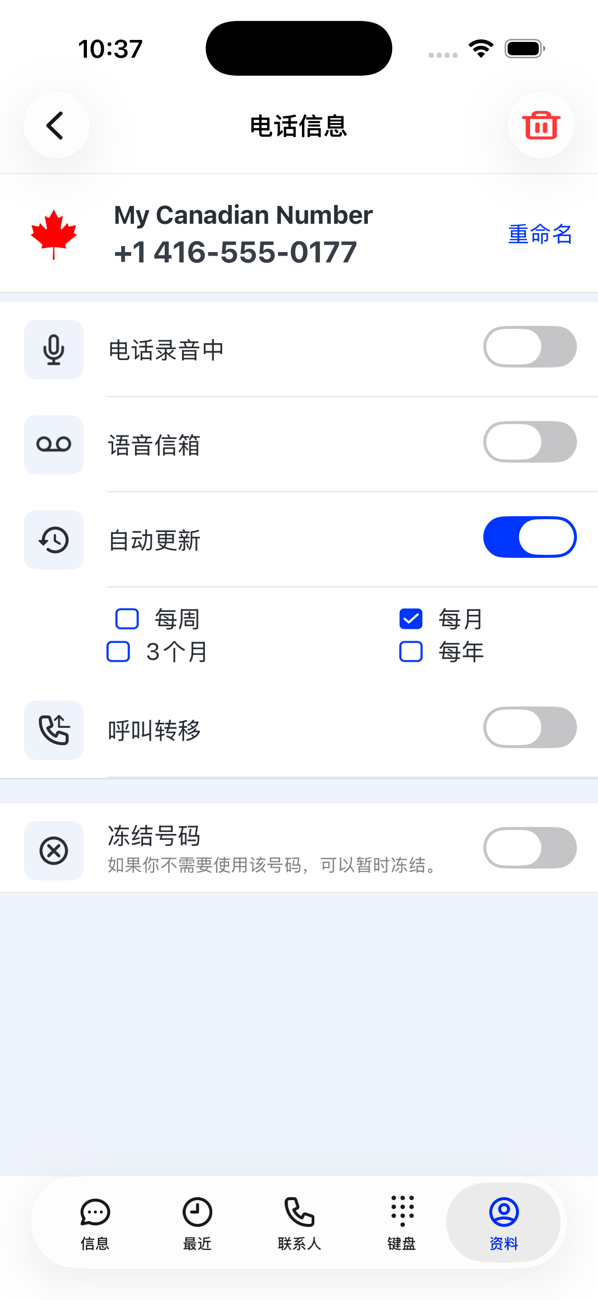 额外号码的“号码详情”,包含重命名、通话录音、语音信箱、自动更新选项和重新启用号码
