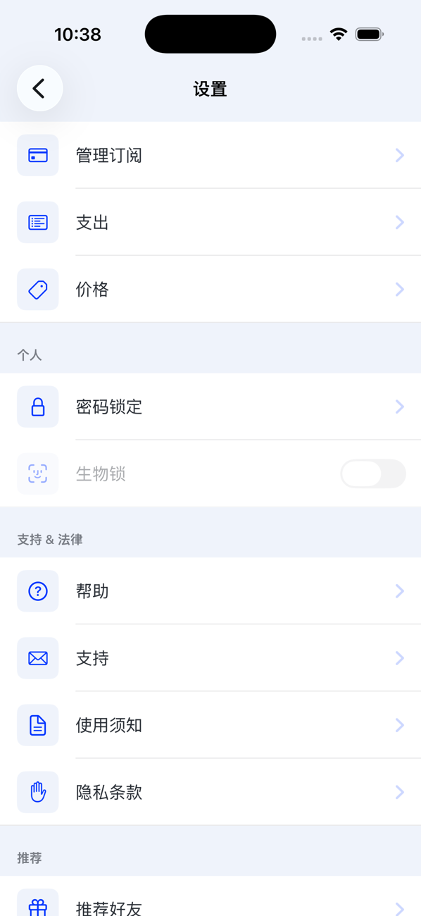 “设置”屏幕，列出管理订阅、支出、价格、密码锁定、生物锁、帮助、支持、使用条款、隐私政策和推荐给朋友