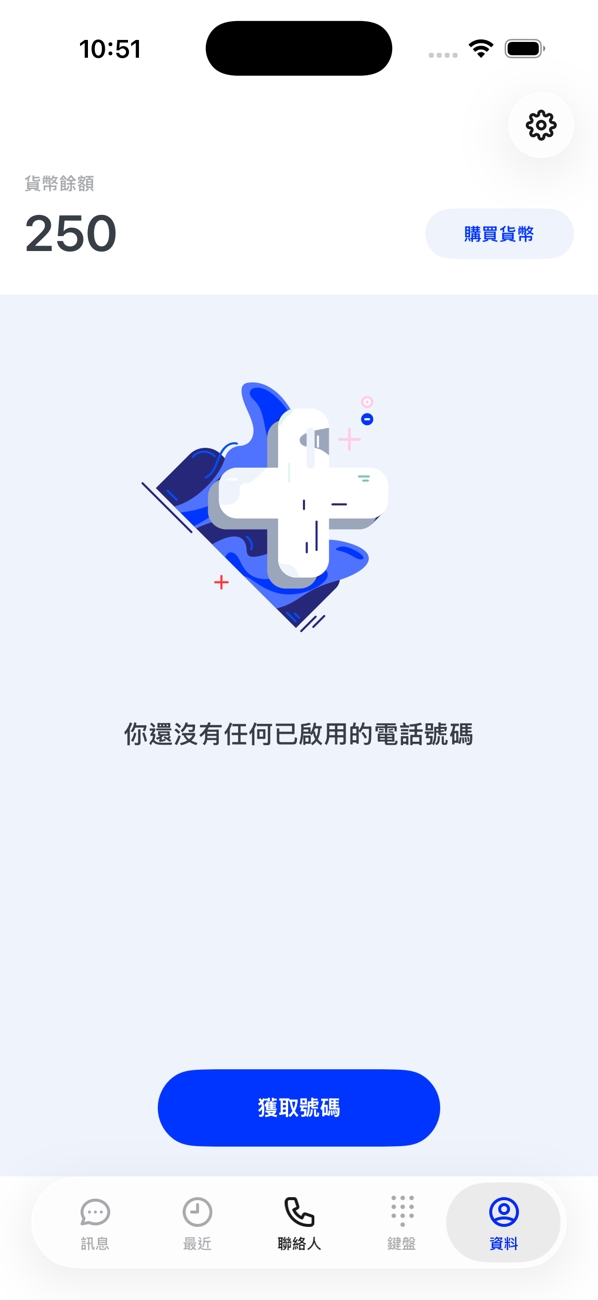 尚無號碼的「資料」畫面：貨幣餘額、「你目前沒有有效的電話號碼」，以及「獲取號碼」按鈕；其他分頁呈灰色