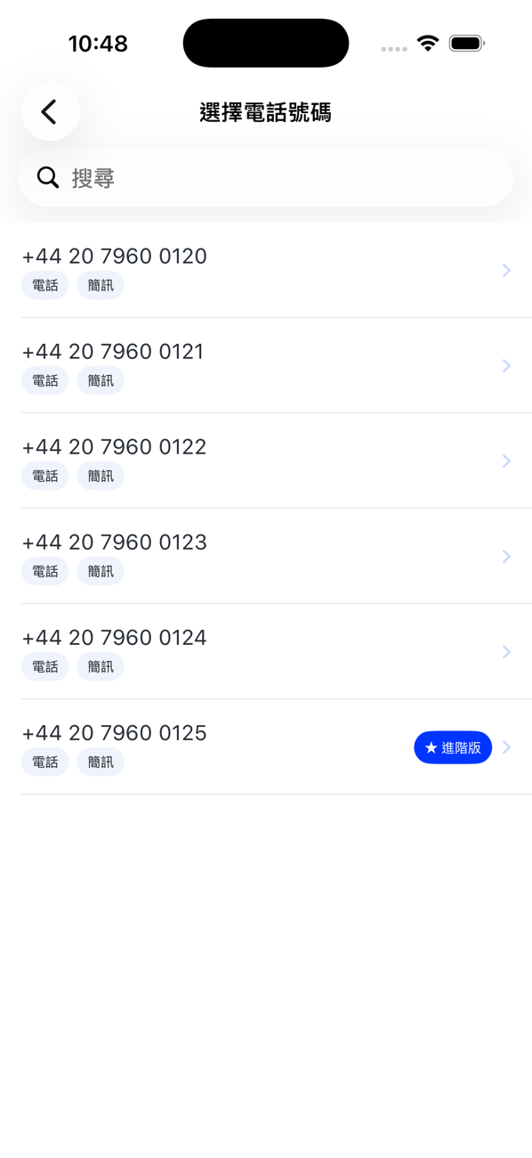 「新增號碼」畫面,列出可用的英國號碼及其功能,其中一個標示為「進階版」